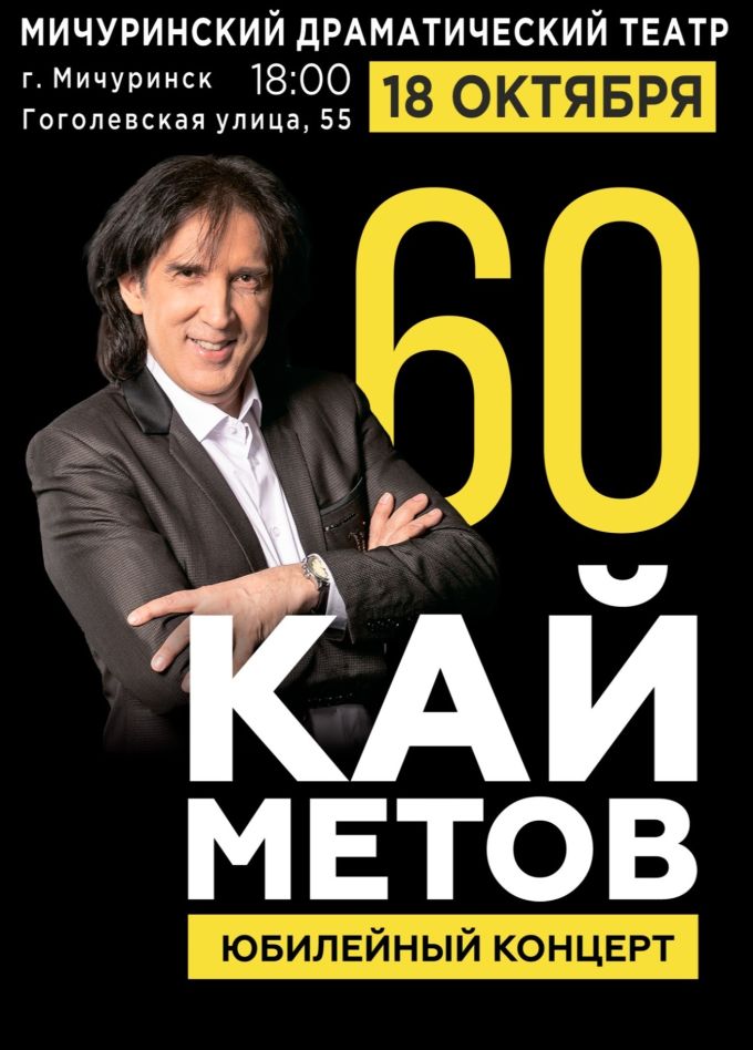 Кай Метов, Мичуринск