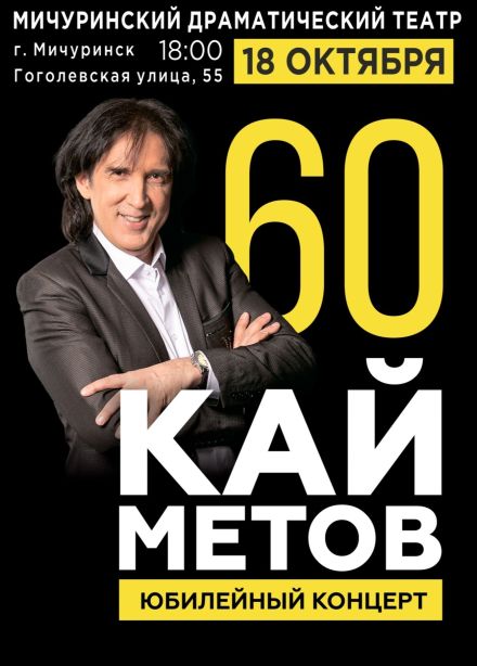 Кай Метов, Мичуринск