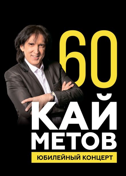 Кай Метов, Мичуринск
