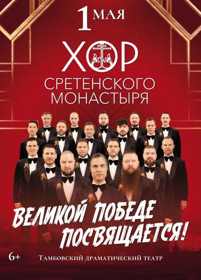 Хор Сретенского монастыря