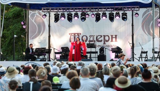 Фестиваль «Модерн»